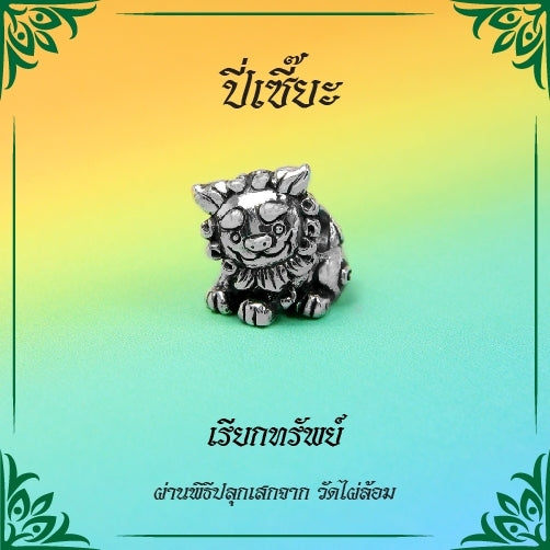 Pixiu Bead